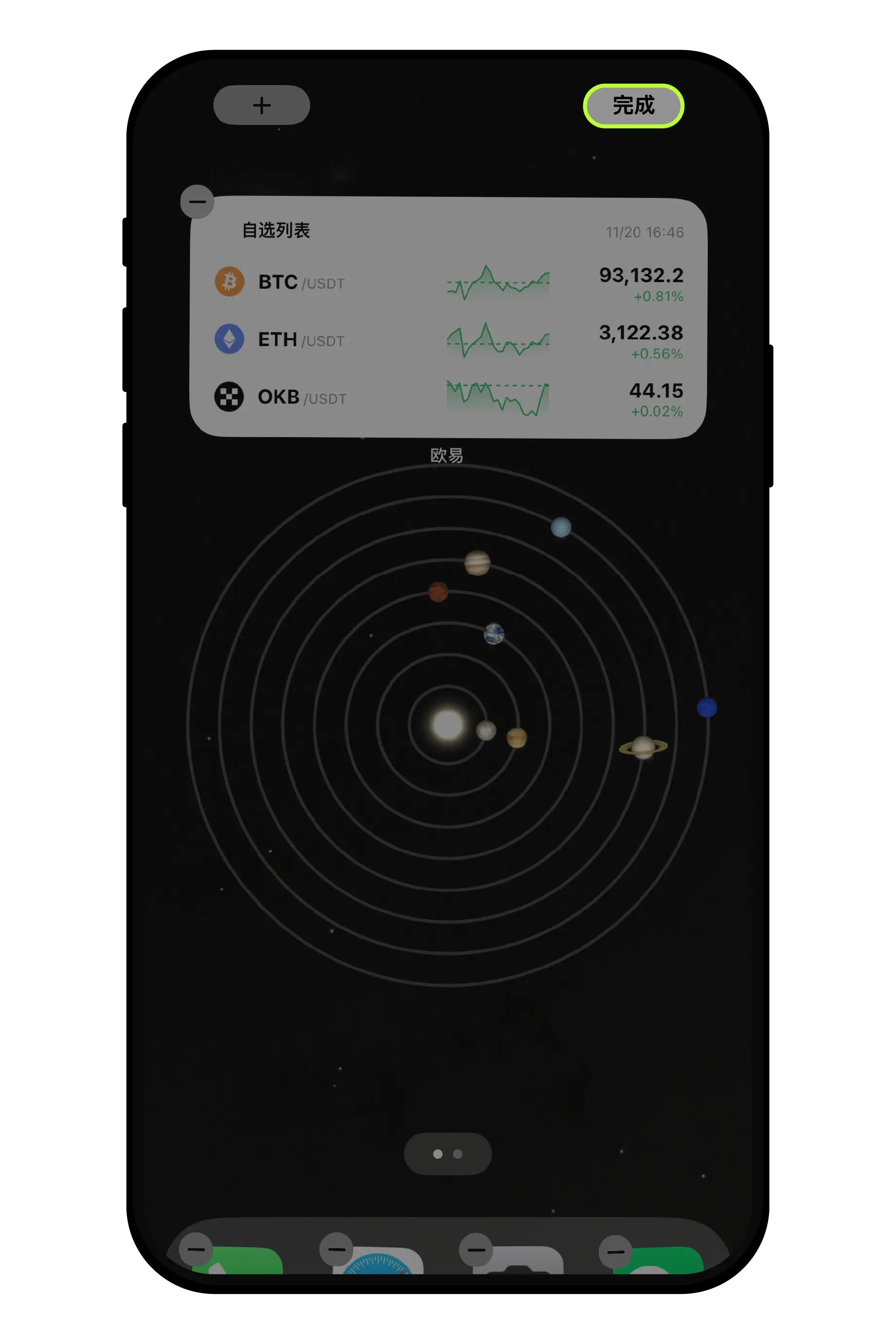 安卓、苹果手机上如何添加芝麻开门(OKX)小组件盯盘?